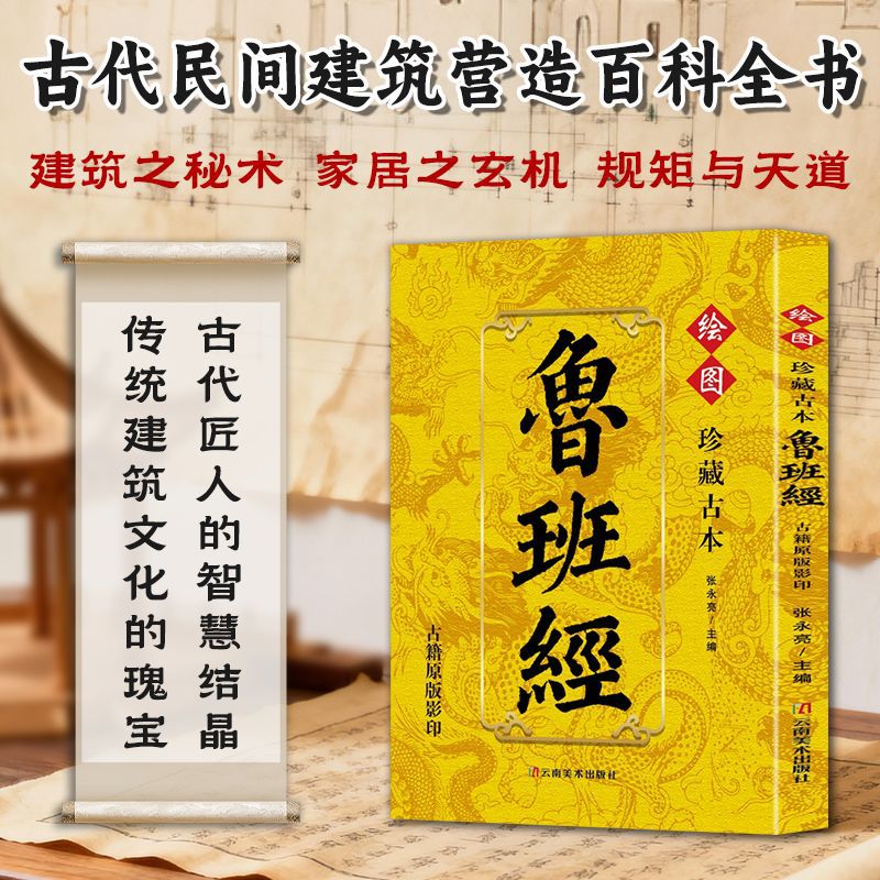 Collect The Ancient Lu Ban Jin - đánh giá và giá Woodworking Book